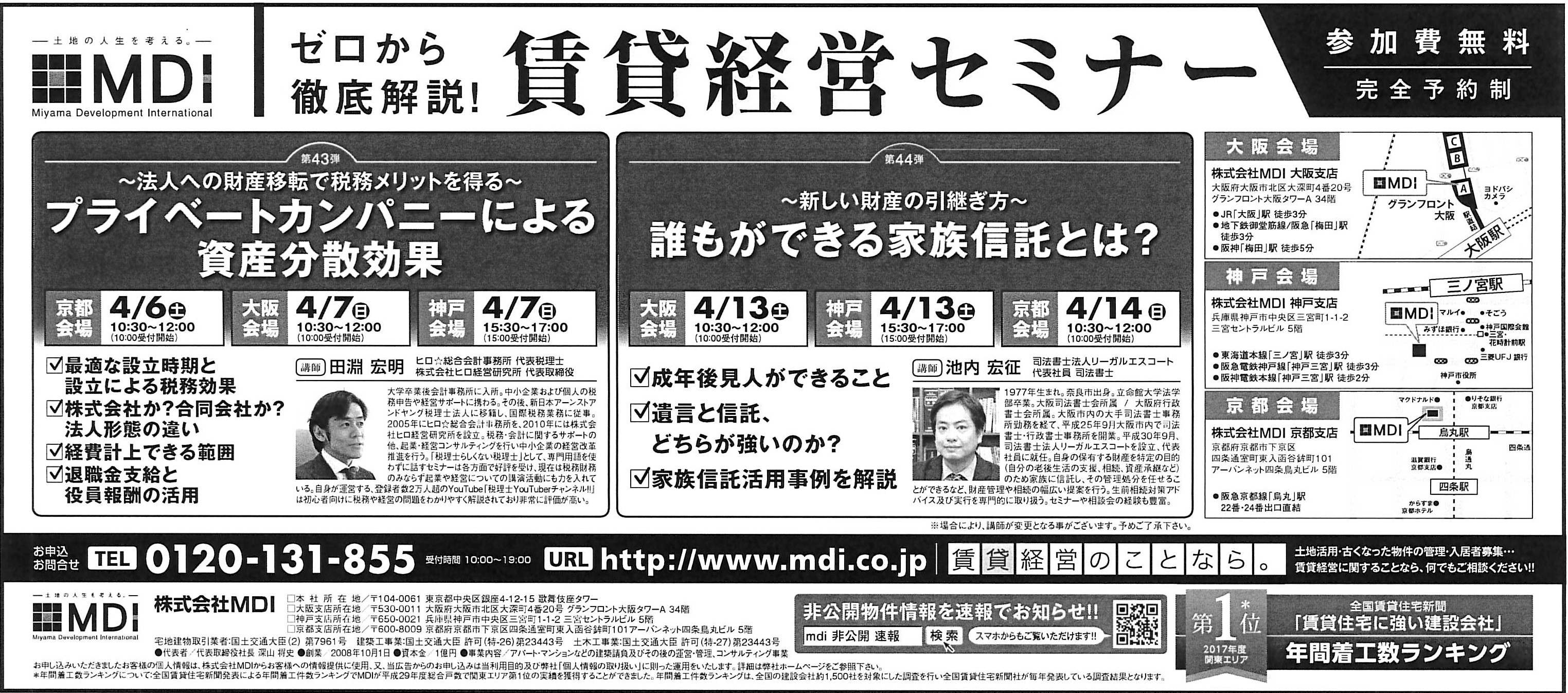 2019年3月16日・17日読売新聞、日経新聞に掲載されました。